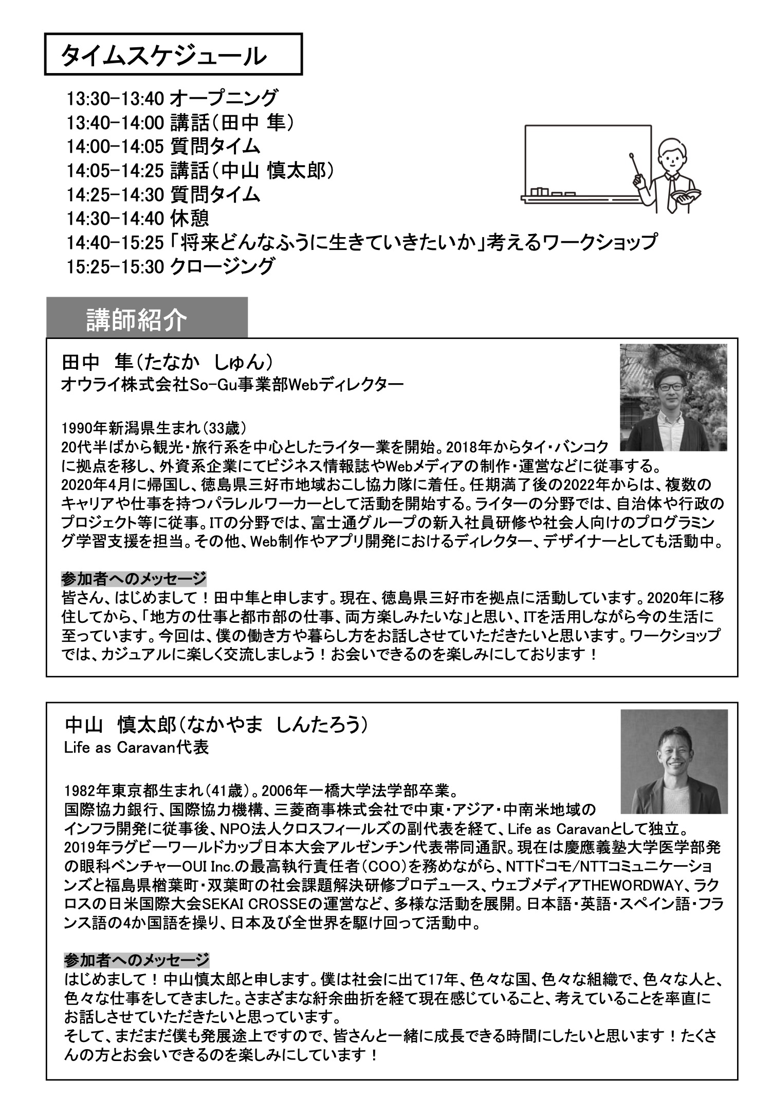 【2/4】萩IT松下村塾 特別ワークショップ〜IT の力を使って、地方や世界を舞台に自由に生きる～