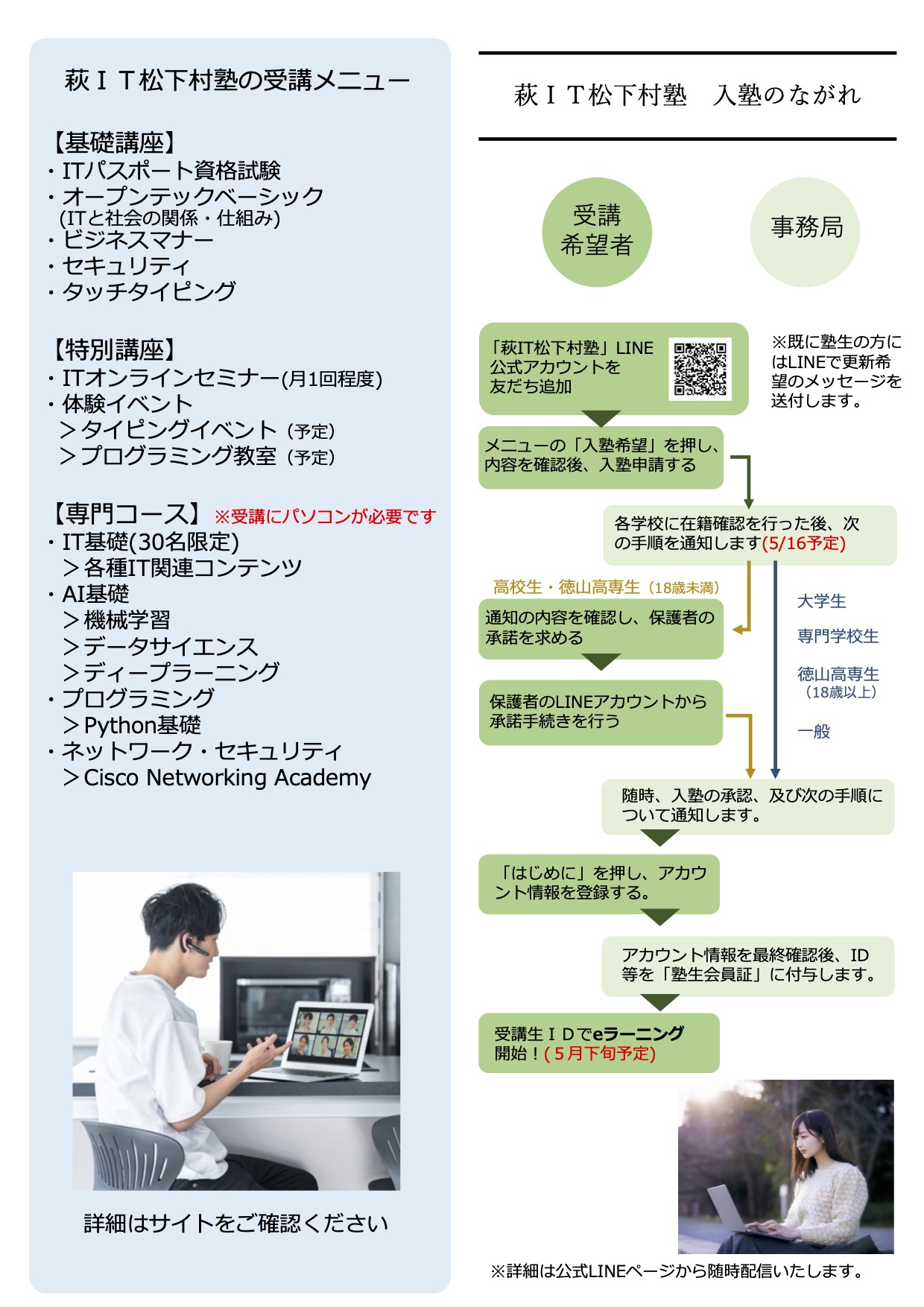 【萩IT松下村塾】令和6年度受講生を募集します［※5月15日〆切］