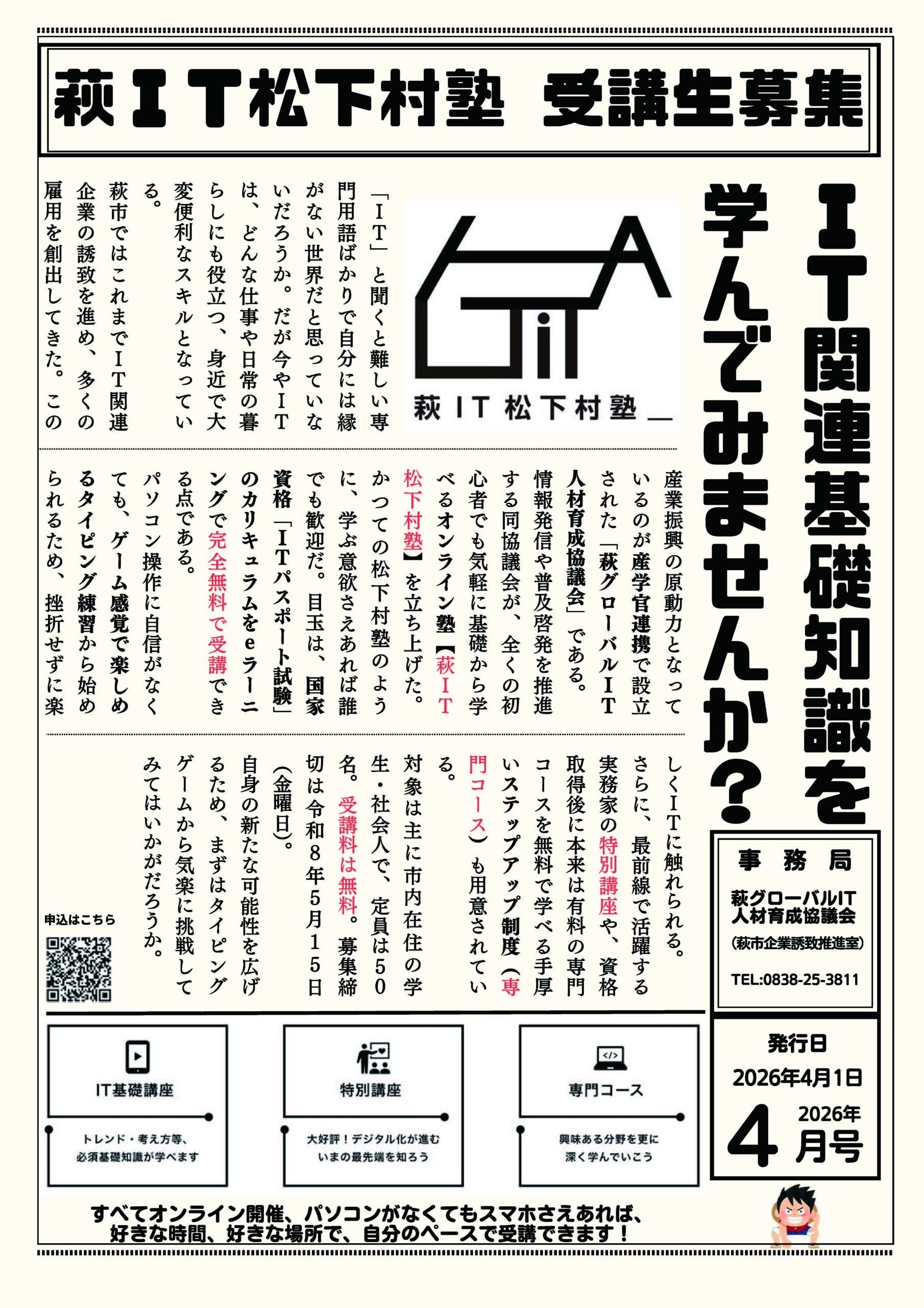 今年度のチラシ